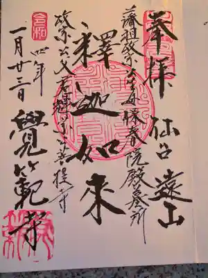 覚範寺(宮城県)