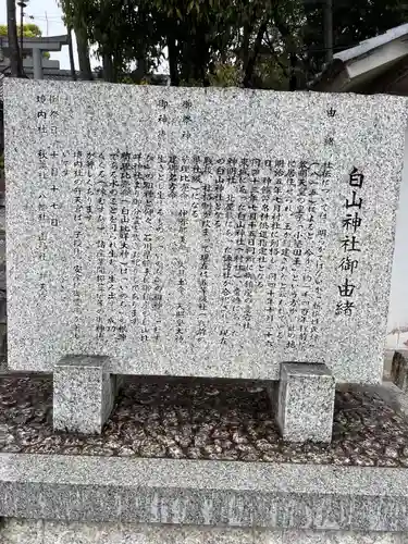 白山神社（小幡）の歴史