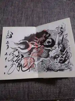 日光山輪王寺 大猷院の御朱印