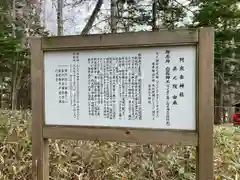 阿寒岳神社奥之院(北海道)