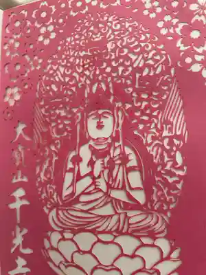 千光寺(広島県)