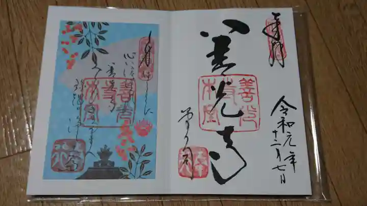 善光寺の御朱印