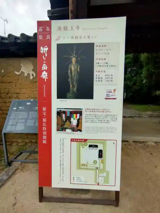 海龍王寺の{uncategorized: "未分類", other: "その他", undefined: "問題あり", building: "その他建物", grave: "お墓", sacred_gate: "鳥居", guardian: "狛犬", statue: "像", buddha: "仏像", history: "歴史", nature: "自然", garden: "庭園", animal: "動物", pagoda: "塔", temizu: "手水舎", mountain_gate: "山門・神門", sanctuary: "本殿・本堂", subordinate: "末社・摂社", art: "芸術", scenery: "景色", jizo: "地蔵", ema: "絵馬", goshuin: "御朱印", omikuji: "おみくじ", items: "授与品その他", amulet: "お守り", goshuincho: "御朱印帳", eats: "食事", festival: "お祭り", votive_dance: "神楽", shichigosan: "七五三参", wedding: "結婚式", experience: "体験その他", initially: "初詣", around: "周辺", anti_infection: "感染症対策"}