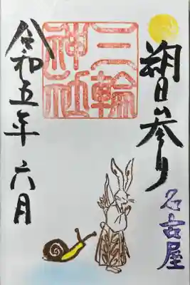 朔日参り限定御朱印「祈り (カタツムリ) 」