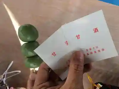 多賀大社の食事