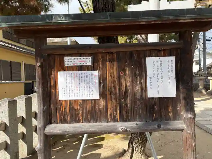 猪名野神社(兵庫県)