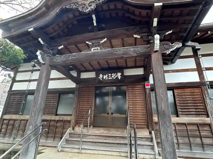 常行寺(常行三昧寺)(東京都)