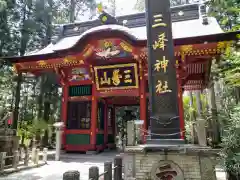 三峯神社の山門