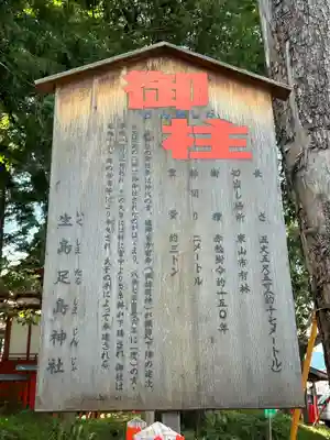 生島足島神社(長野県)