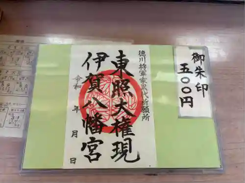 伊賀八幡宮(愛知県)