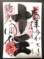 円応寺(神奈川県)