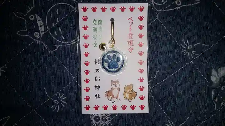桃太郎神社(栗栖)のお守り