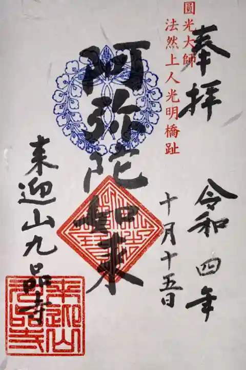 京都浄土宗寺院特別大公開