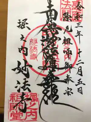 妙法寺(東京都)