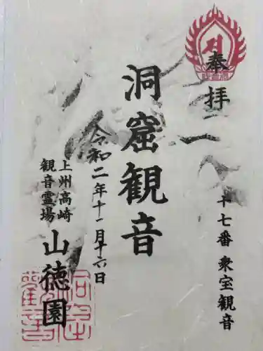 洞窟観音・徳明園・山徳記念館(群馬県)