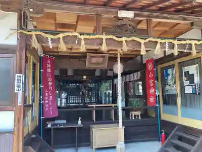 小宮神社(三重県)