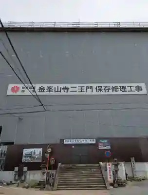 金峯山寺の山門・神門