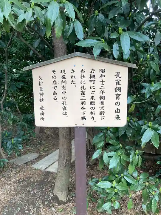 岩槻久伊豆神社(埼玉県)