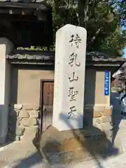 待乳山聖天（本龍院）(東京都)