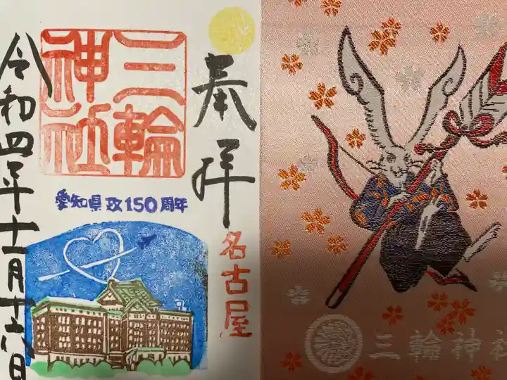 三輪神社の御朱印