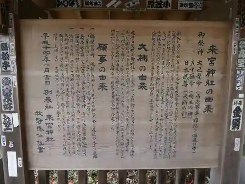 來宮神社の歴史