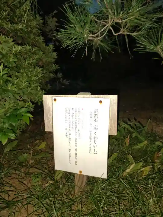 天明稲荷神社(埼玉県)