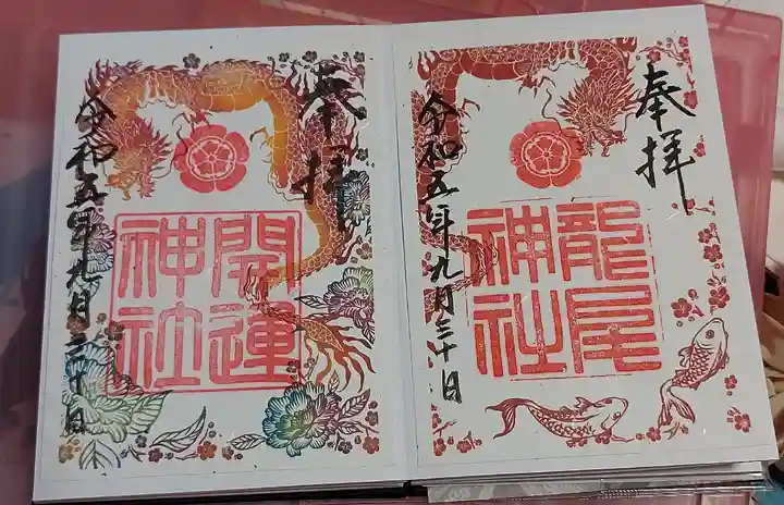 龍尾神社(静岡県)