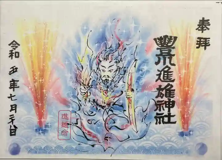 豊川進雄神社(愛知県)