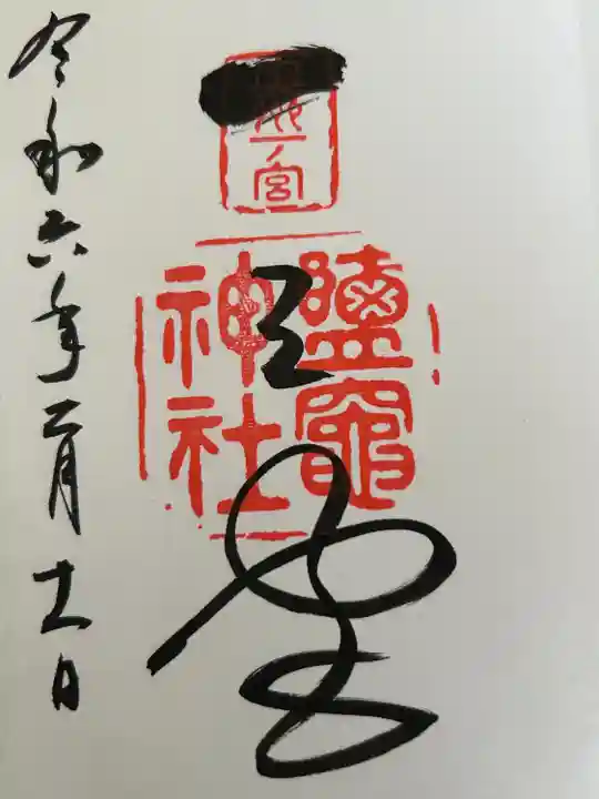 志波彦神社・鹽竈神社(宮城県)