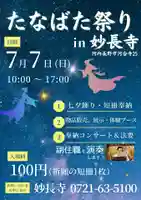 妙長寺(大阪府)