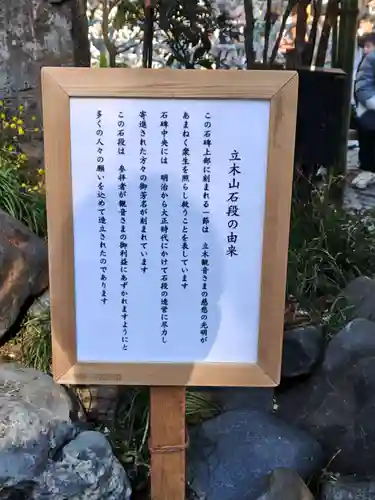 安養寺（立木観音）(滋賀県)