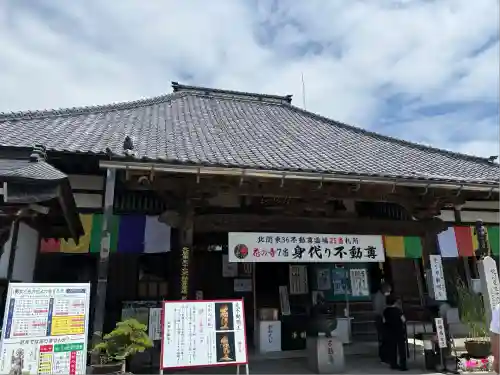 一乗院(身代不動尊) (茨城県)