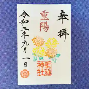 手力雄神社の御朱印 2021年09月01日(水)〜(2021年08月30日(月) 21時01分06秒投稿)