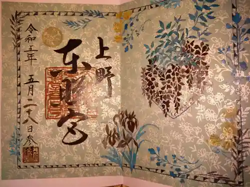 上野東照宮の御朱印