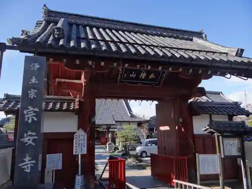 宗安寺(滋賀県)
