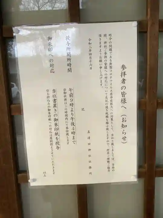 真清田神社のその他建物