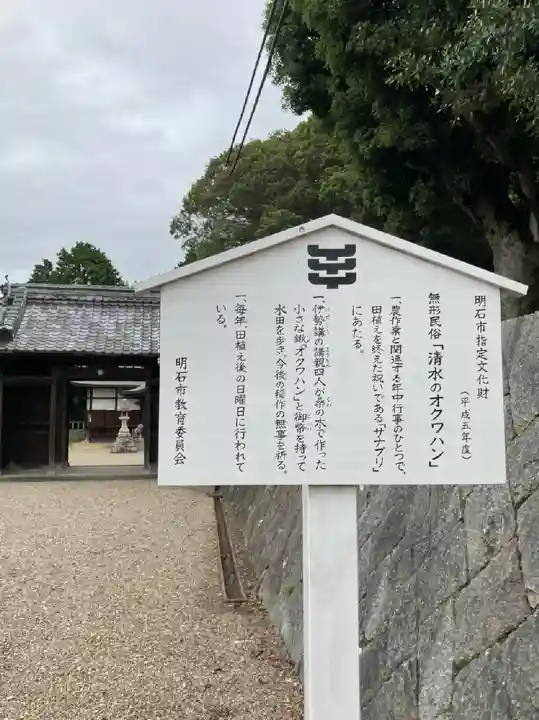 清水神社の歴史