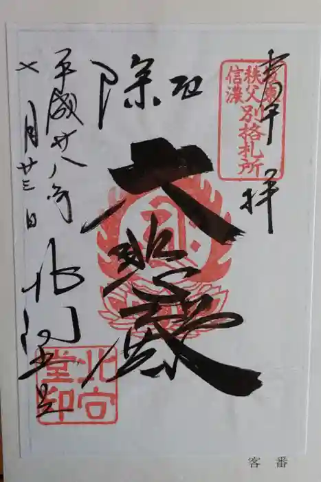 北向観音の御朱印