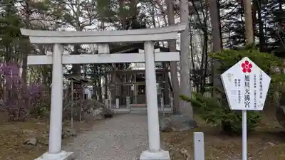旭川天満宮の鳥居