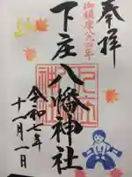 下庄八幡神社(福岡県)