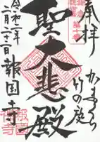 報国寺(神奈川県)