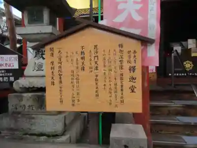 世尊院(長野県)