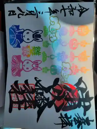 嘯吹八幡神社の御朱印