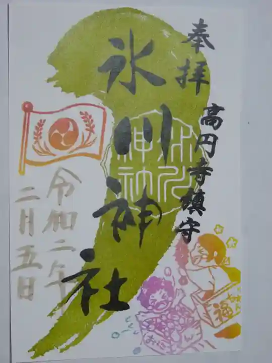 高円寺氷川神社の御朱印