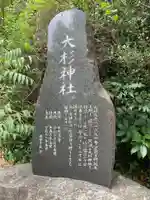 大杉神社(千葉県)