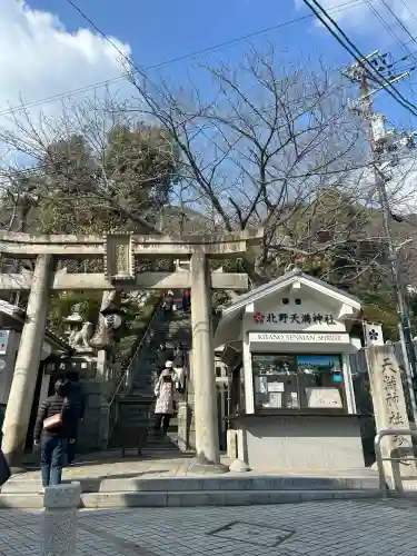 北野天満神社(兵庫県)
