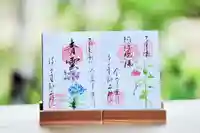 浄土寺の御朱印