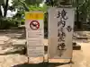 波太神社のその他建物