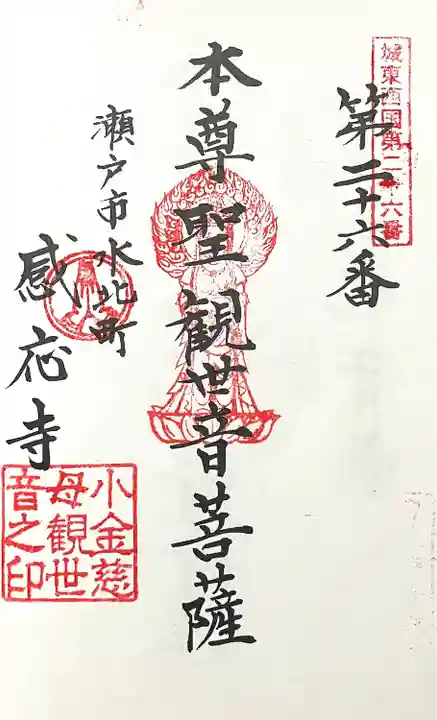 感応寺(愛知県)