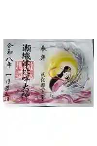 小野神社の御朱印